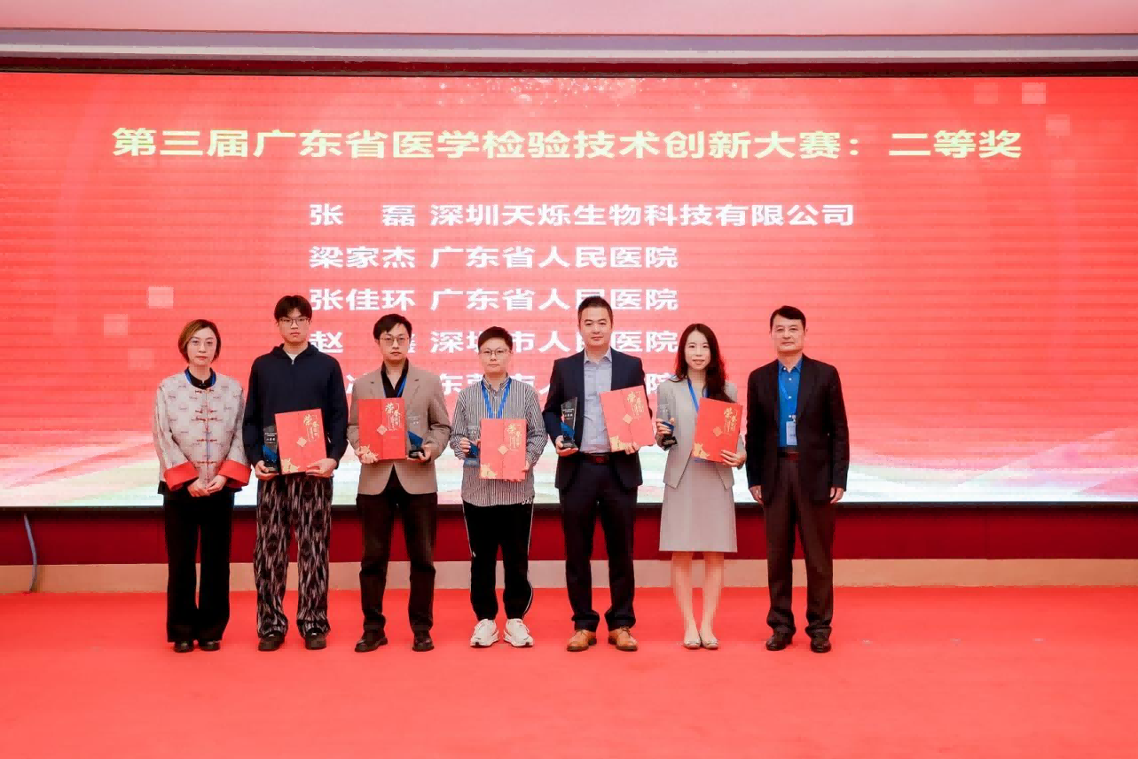 天爍生物榮獲第三屆廣東省醫(yī)學檢驗技術創(chuàng)新大賽二等獎